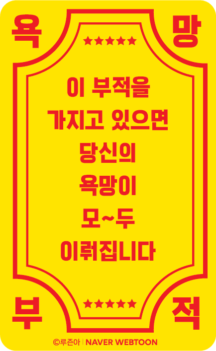 욕망부적 카드