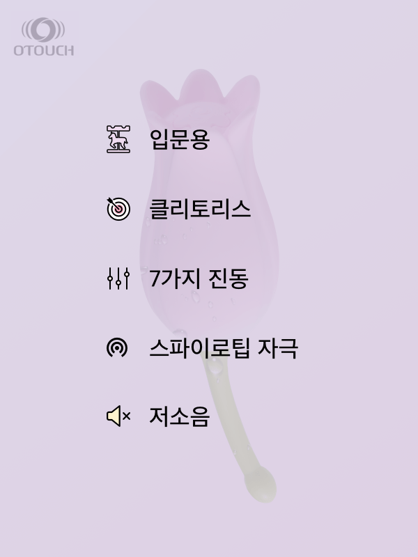 [단종] 오터치 줄리엣