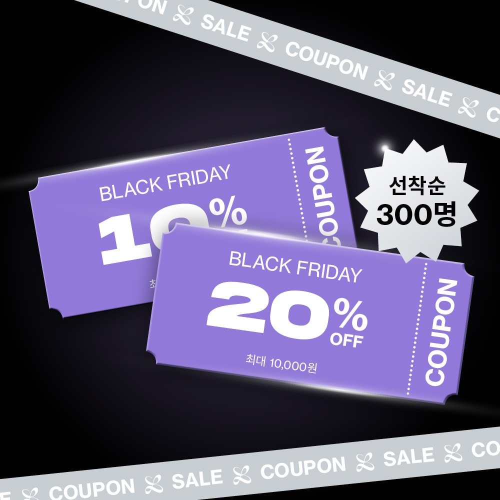 고민하면 할인 끝! 블프 세일