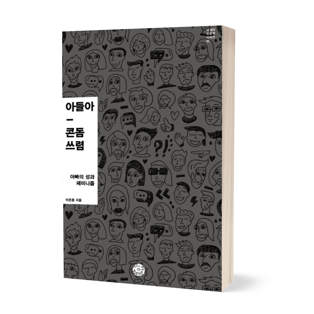 아들아, 콘돔 쓰렴 상품 이미지