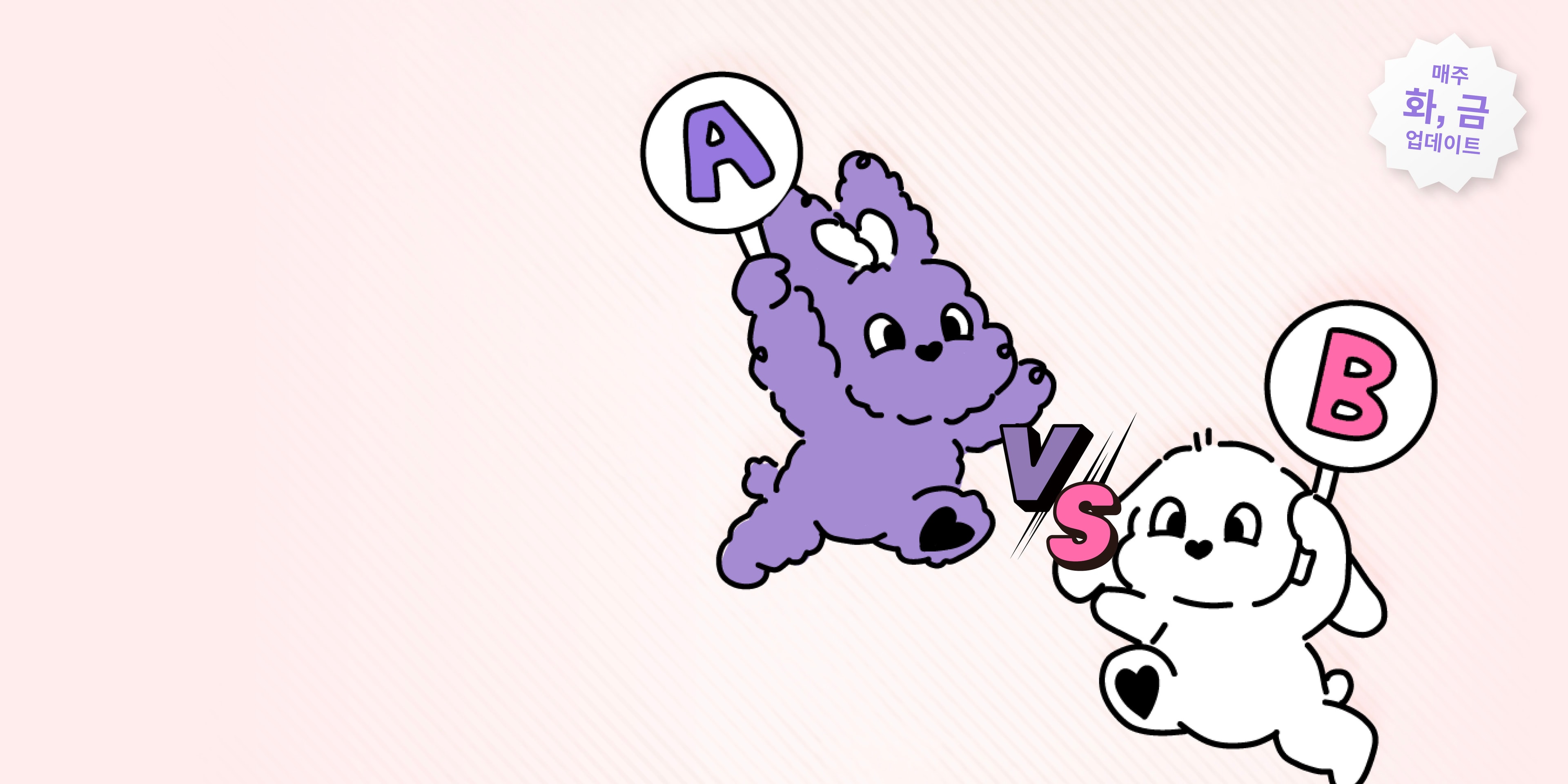 이벤트 배너: 설레는 4월, 당신을 고민하게 할 단 하나의 선택!