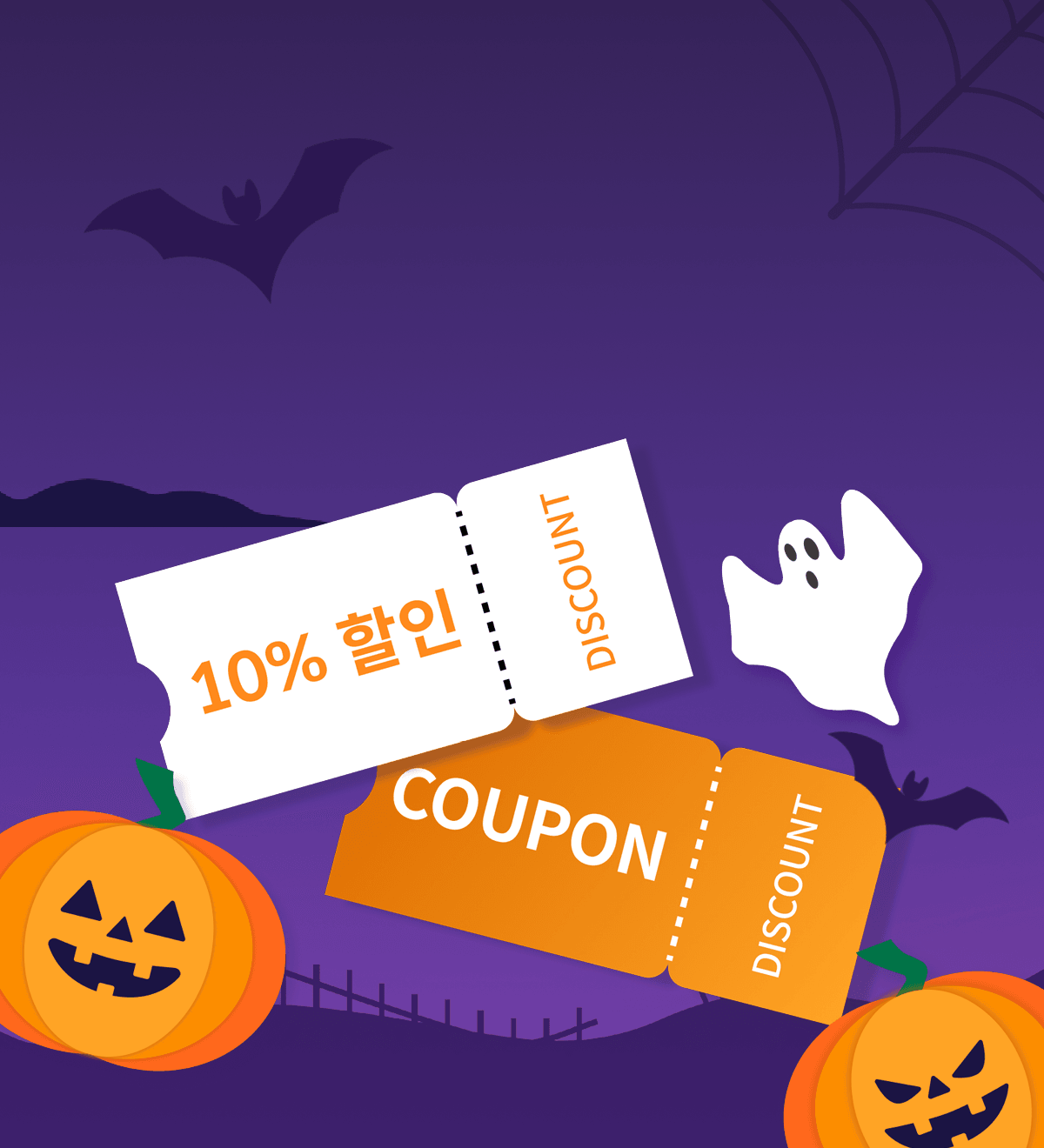이벤트 배너: 10% 할인과 함께 오싹하게 즐기는 할로윈