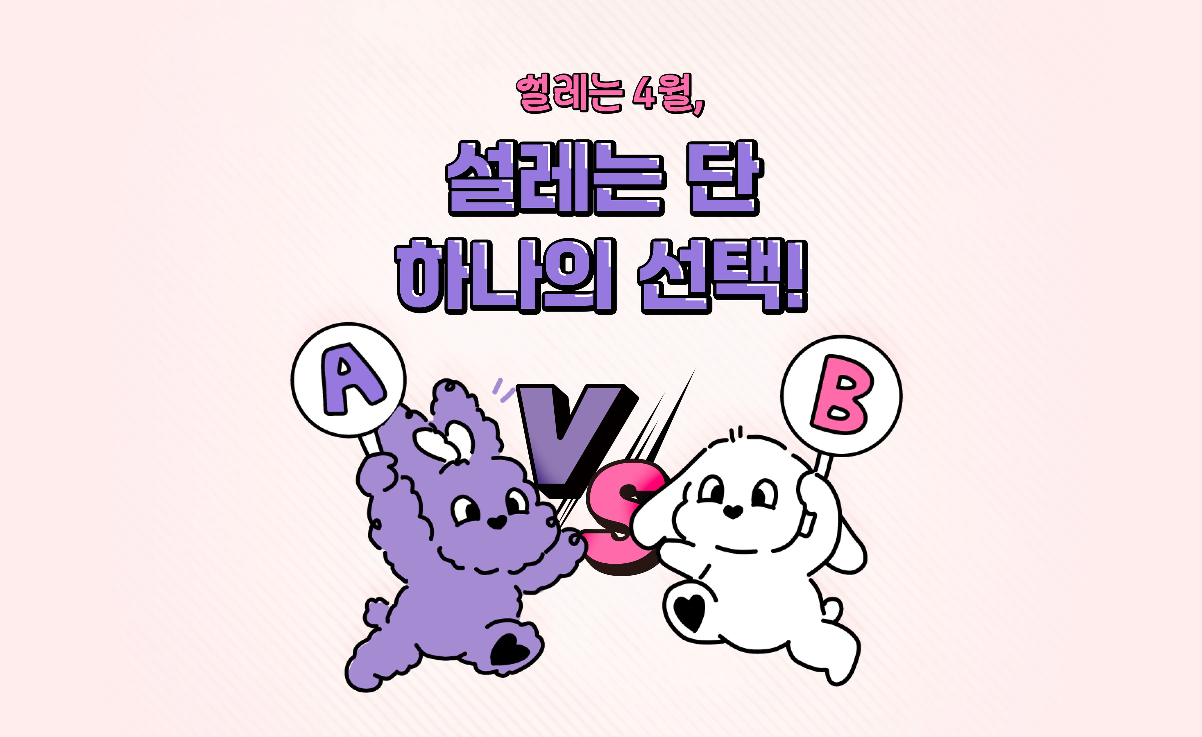 밸런스 게임 배너