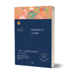 환상적인 섹스는 50부터다