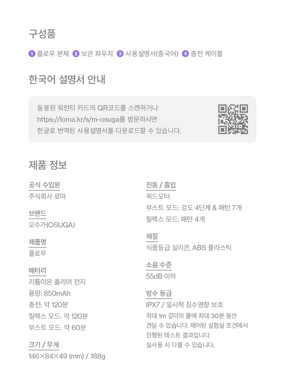 FLOW의 강력한 진동과 다양한 패턴 설명.