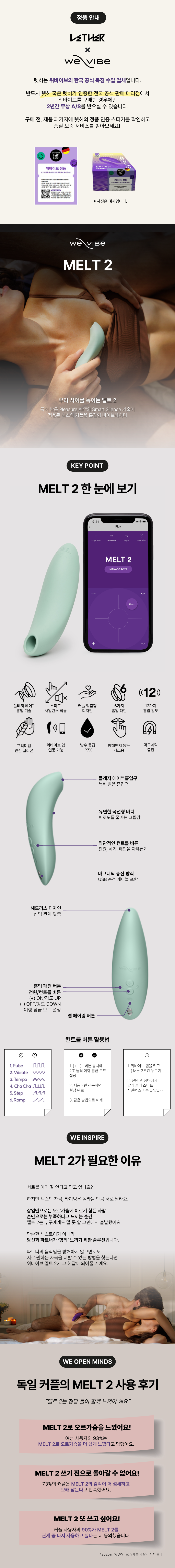 Melt 2 제품 소개와 핵심 기능, 스마트폰 앱 연동 안내가 담긴 롱형 상세페이지