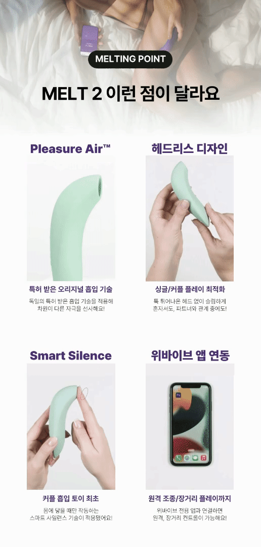 Melt 2 제품 효과를 설명하는 애니메이션 이미지