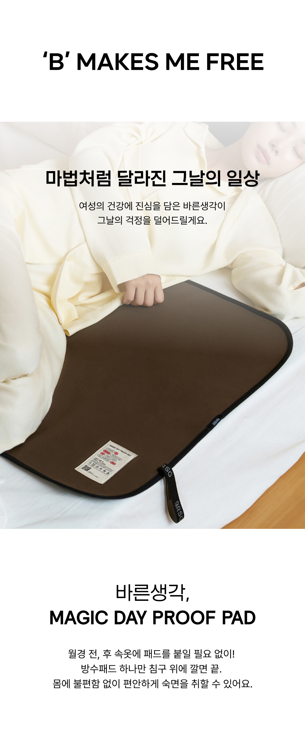 생리용 패드 흡수력 및 소재 정보를 보여주는 세 번째 상세 페이지