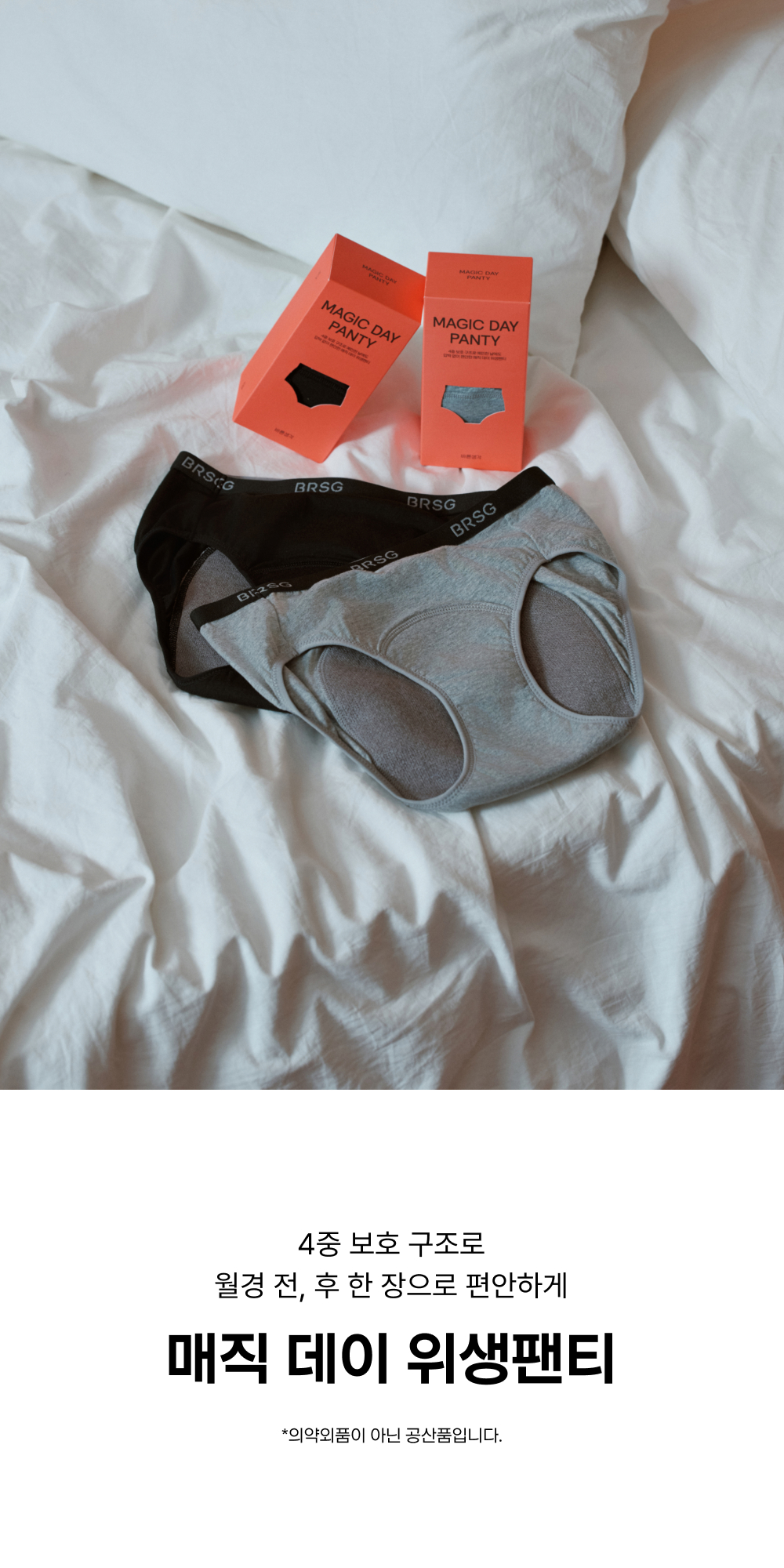 여성용 위생팬티 제품 상세 이미지 1