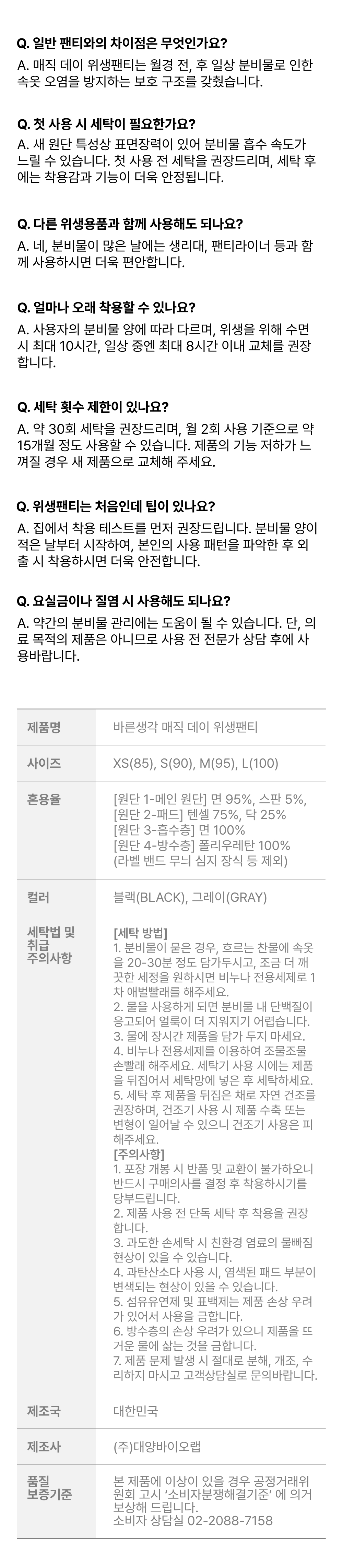 여성용 위생팬티 제품 마무리 안내 이미지