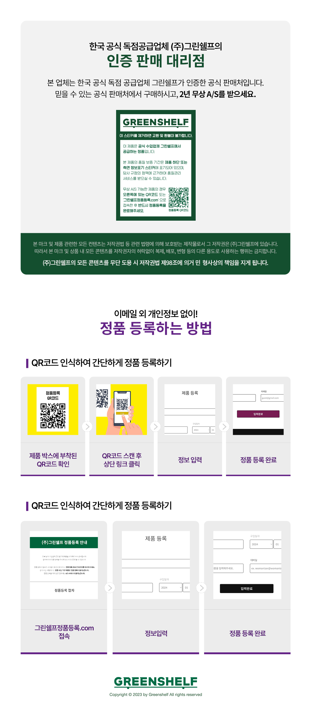 리테일러용 정품인증 안내 배너