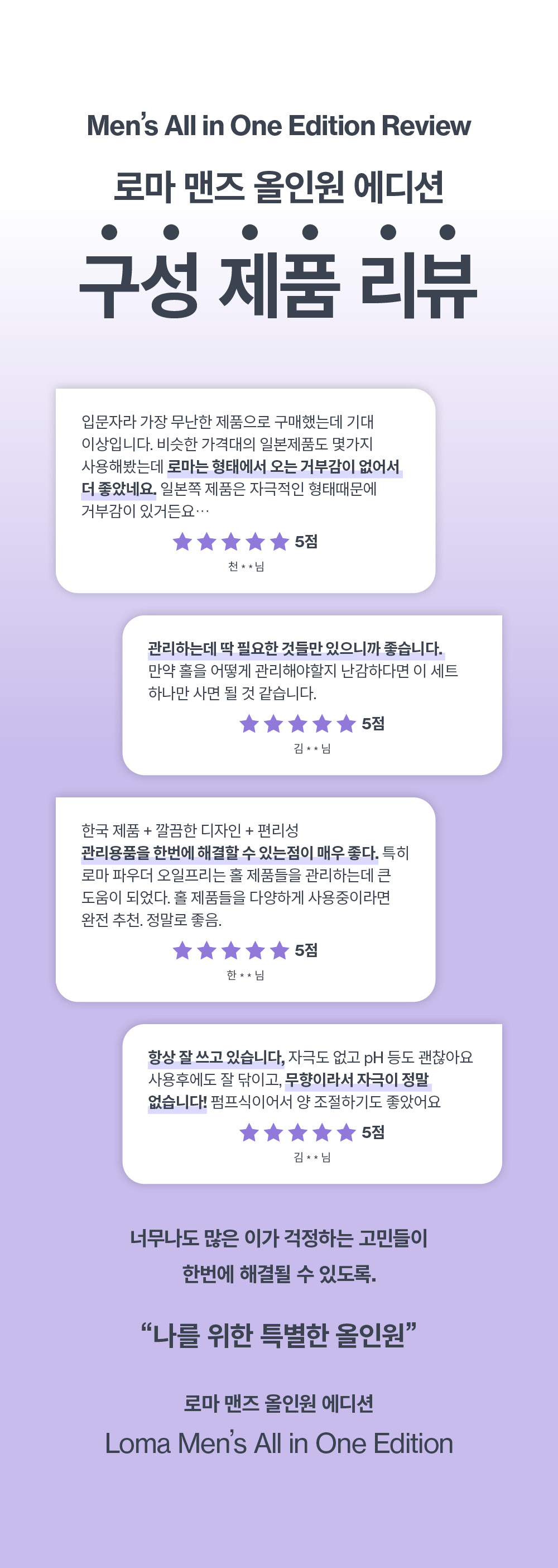 로마스토어 남성 올인원 에디션 2026 측면 실루엣과 핏 디테일