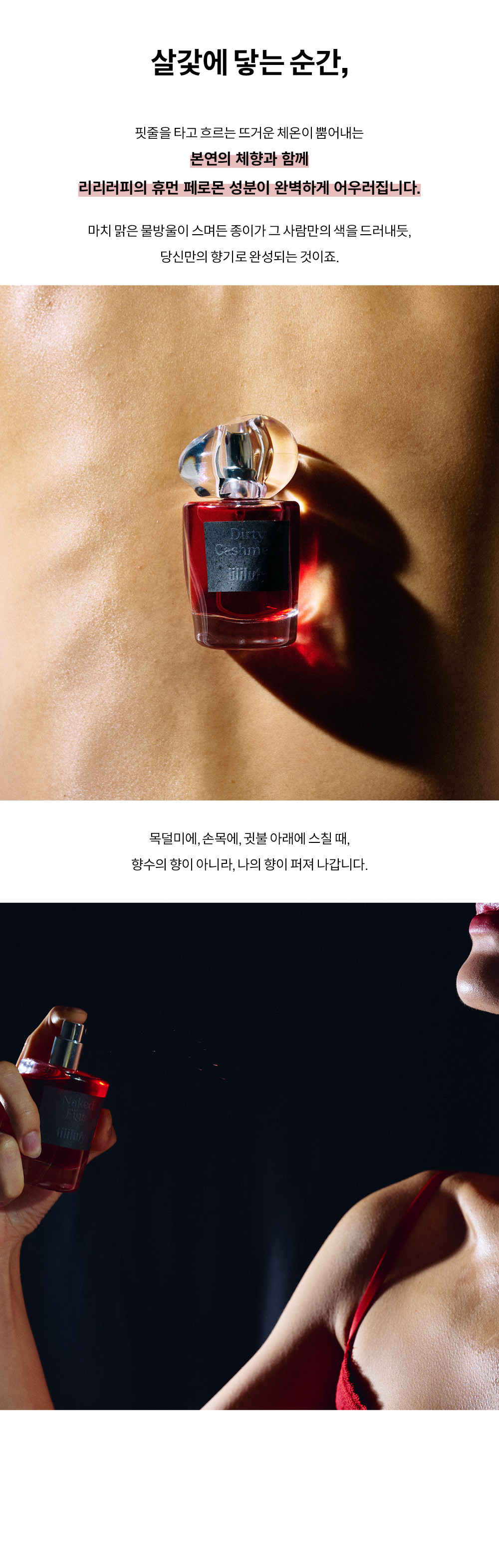 리리러피 페르몬 인핸스드 퍼퓸