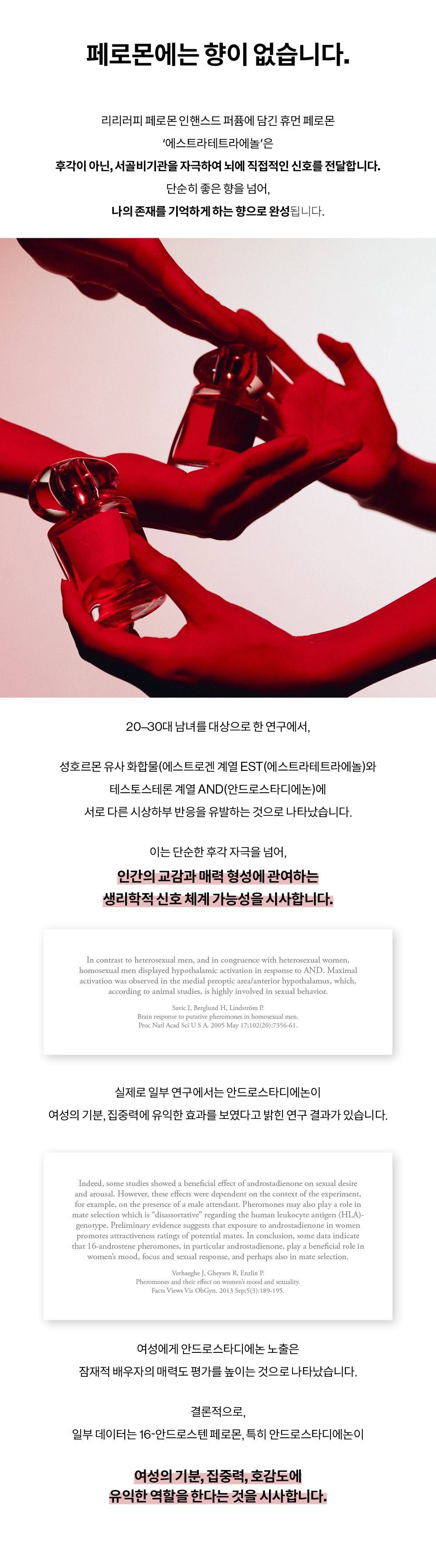 리리러피 페르몬 인핸스드 퍼퓸