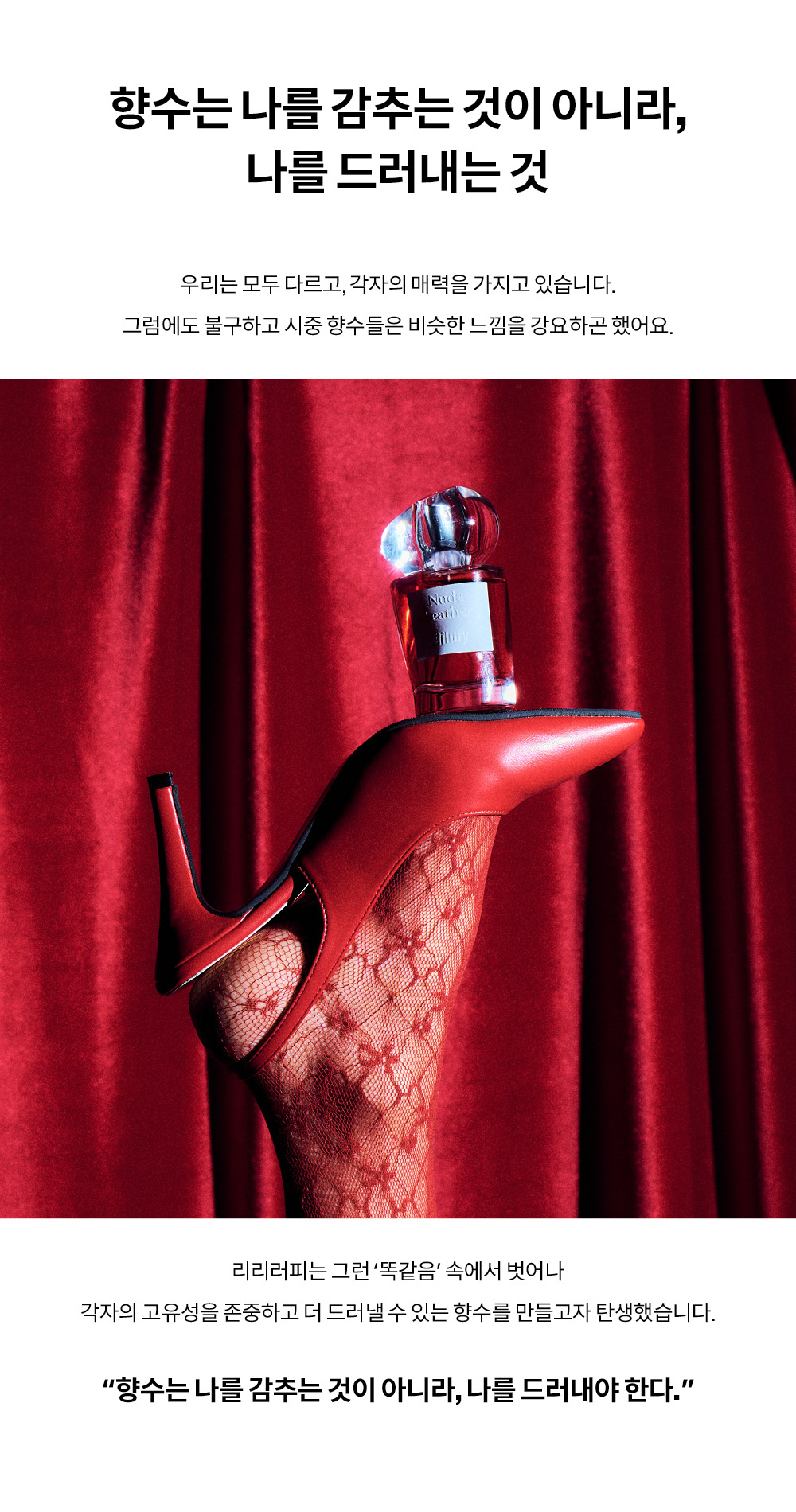 리리러피 페르몬 인핸스드 퍼퓸