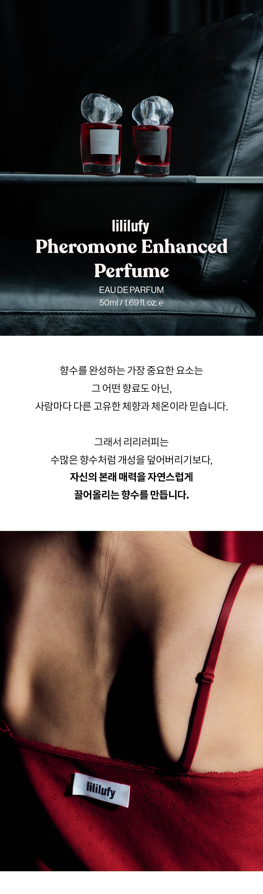릴리루피 향수 보틀 전체 이미지, 심플하고 세련된 향수 디자인