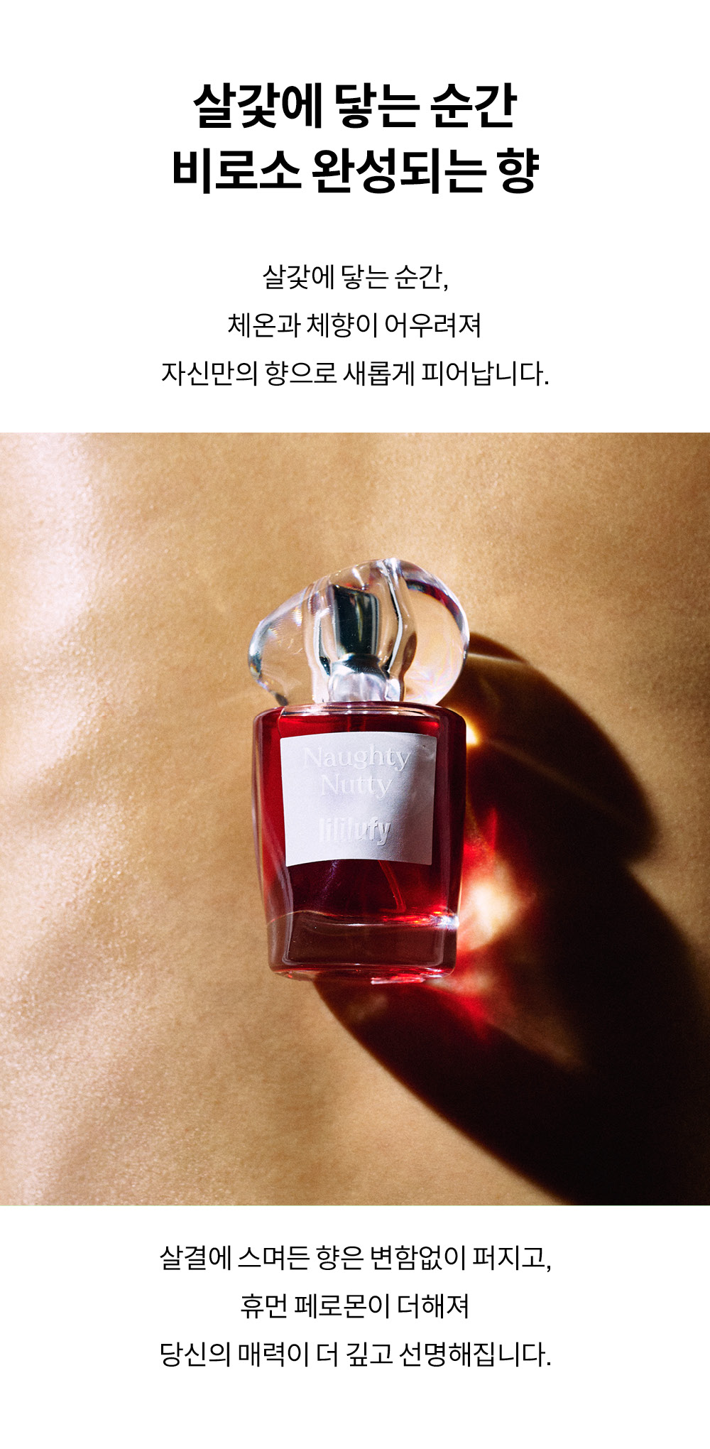 릴리루피 향수 패키지와 보틀 구성 상세 이미지