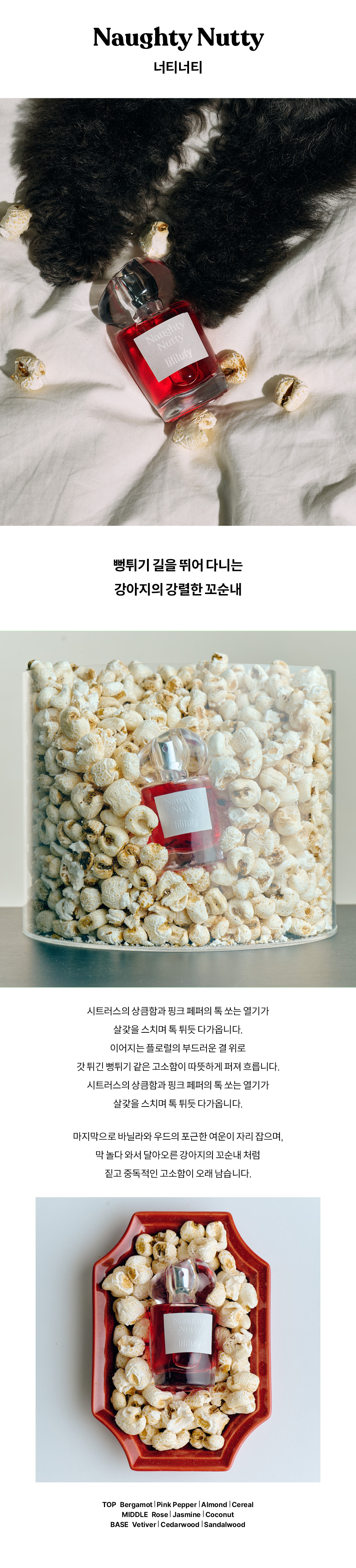 릴리루피 향수 제품 연출 이미지, 로마스토어 퍼퓸 상세 컷