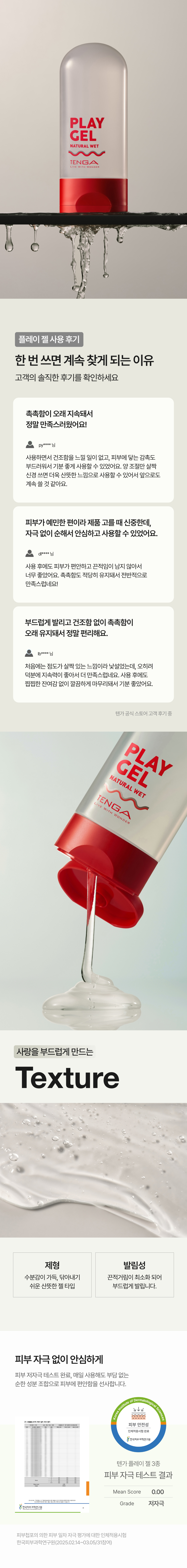 Tenga Play Gel product side view highlighting contours