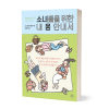 소녀들을 위함 내 몸 안내서