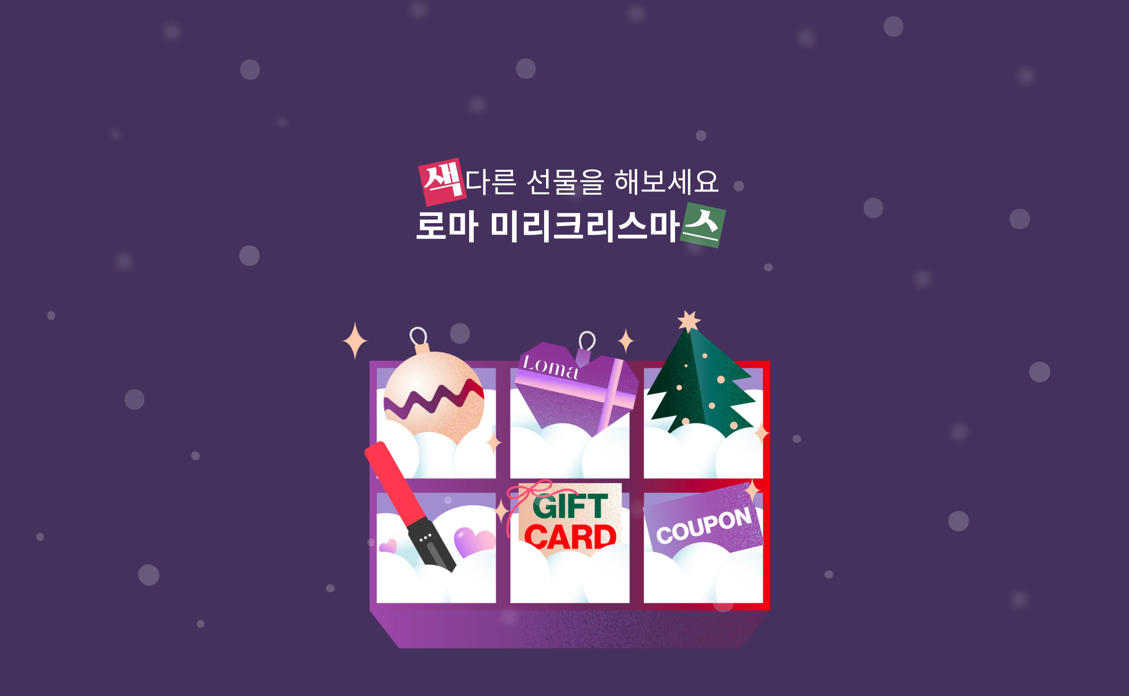 event-christmas-2412이벤트배너3