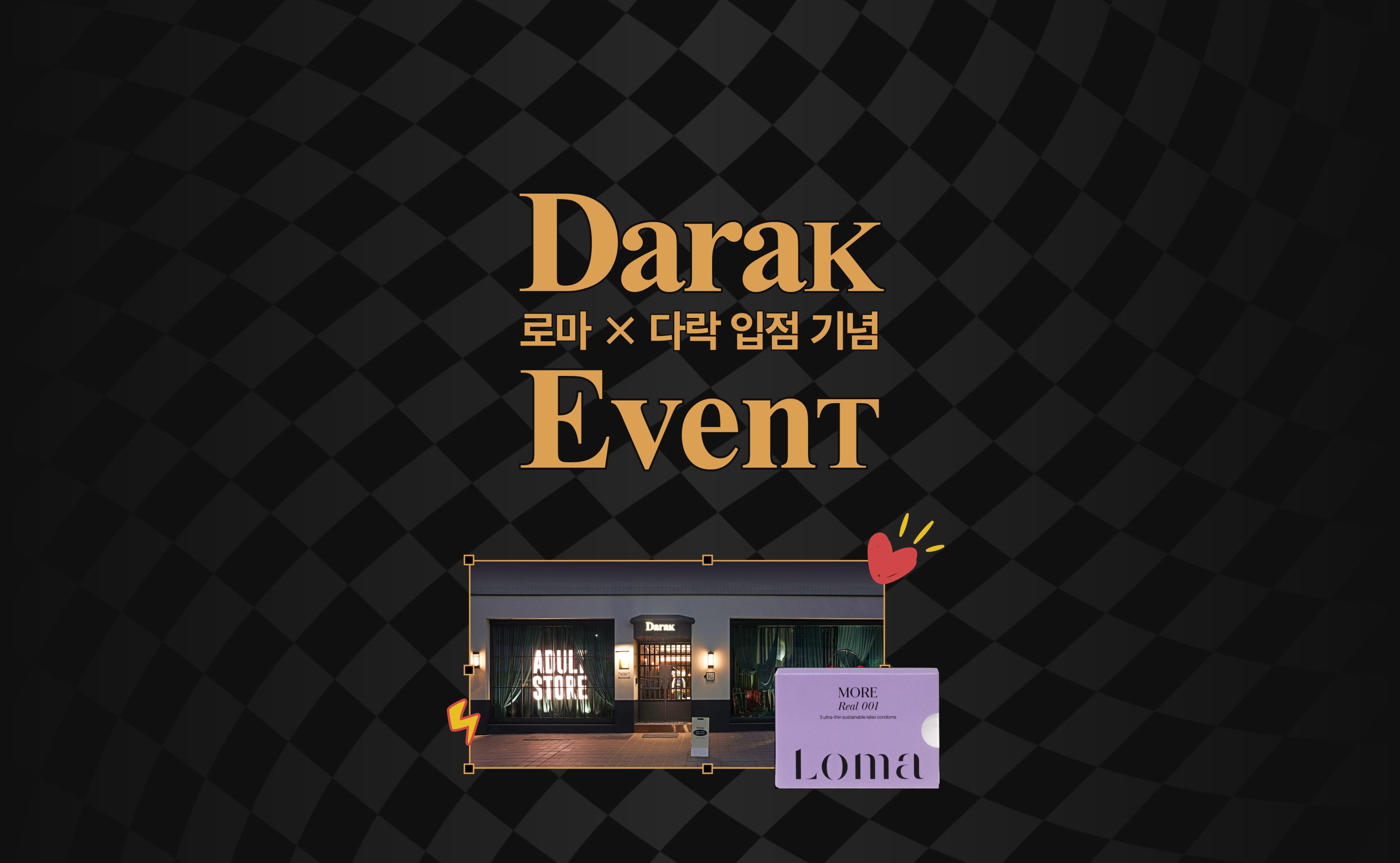 event-darak-250122이벤트배너2